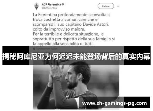 揭秘阿库尼亚为何迟迟未能登场背后的真实内幕 揭秘阿库尼亚为何迟迟未能登场背后的真实内幕