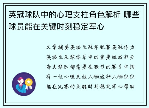 英冠球队中的心理支柱角色解析 哪些球员能在关键时刻稳定军心