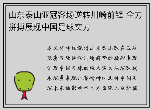 山东泰山亚冠客场逆转川崎前锋 全力拼搏展现中国足球实力
