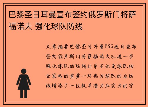 巴黎圣日耳曼宣布签约俄罗斯门将萨福诺夫 强化球队防线
