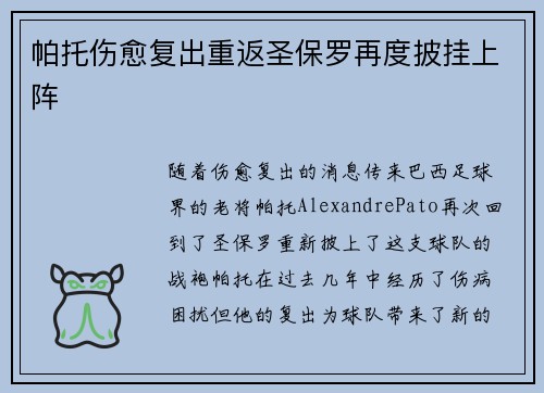 帕托伤愈复出重返圣保罗再度披挂上阵