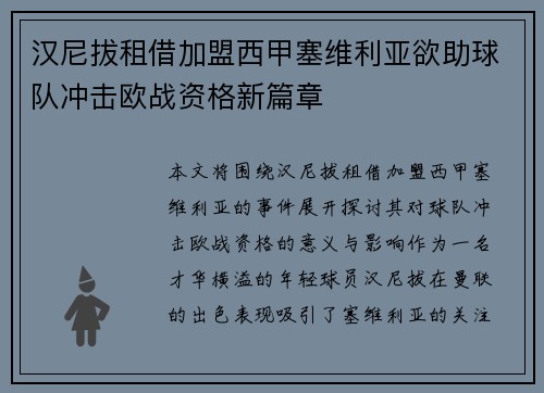 汉尼拔租借加盟西甲塞维利亚欲助球队冲击欧战资格新篇章 汉尼拔租借加盟西甲塞维利亚欲助球队冲击欧战资格新篇章