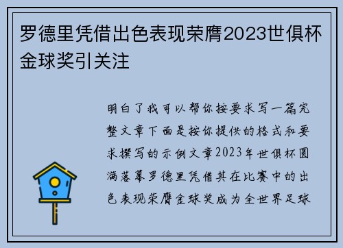 罗德里凭借出色表现荣膺2023世俱杯金球奖引关注 罗德里凭借出色表现荣膺2023世俱杯金球奖引关注
