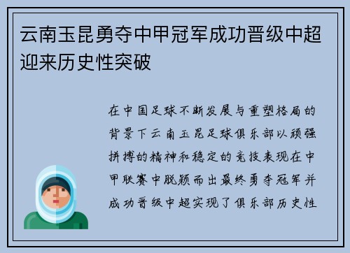 云南玉昆勇夺中甲冠军成功晋级中超迎来历史性突破