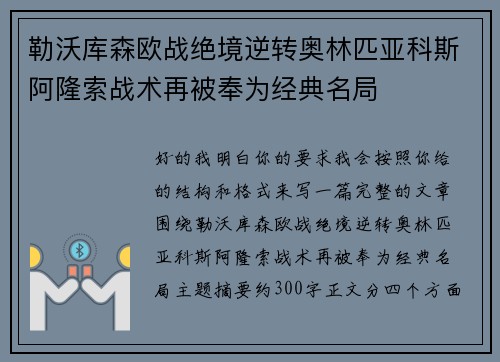 勒沃库森欧战绝境逆转奥林匹亚科斯阿隆索战术再被奉为经典名局