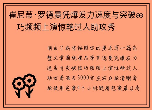 崔尼蒂·罗德曼凭爆发力速度与突破技巧频频上演惊艳过人助攻秀