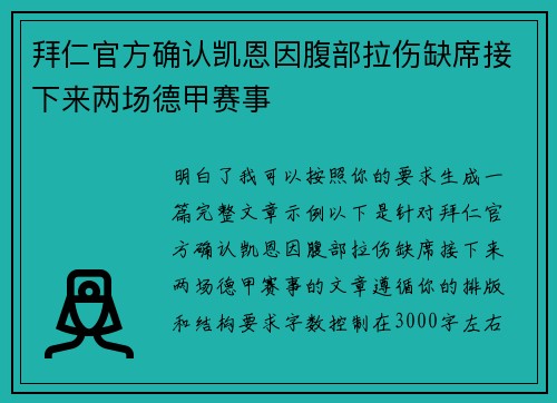 拜仁官方确认凯恩因腹部拉伤缺席接下来两场德甲赛事