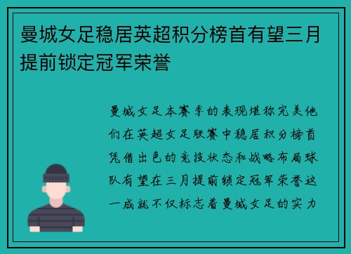 曼城女足稳居英超积分榜首有望三月提前锁定冠军荣誉