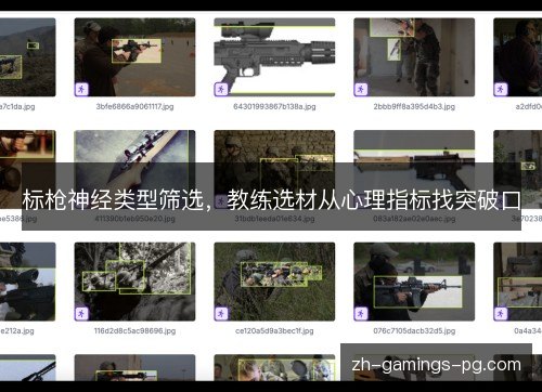 标枪神经类型筛选，教练选材从心理指标找突破口